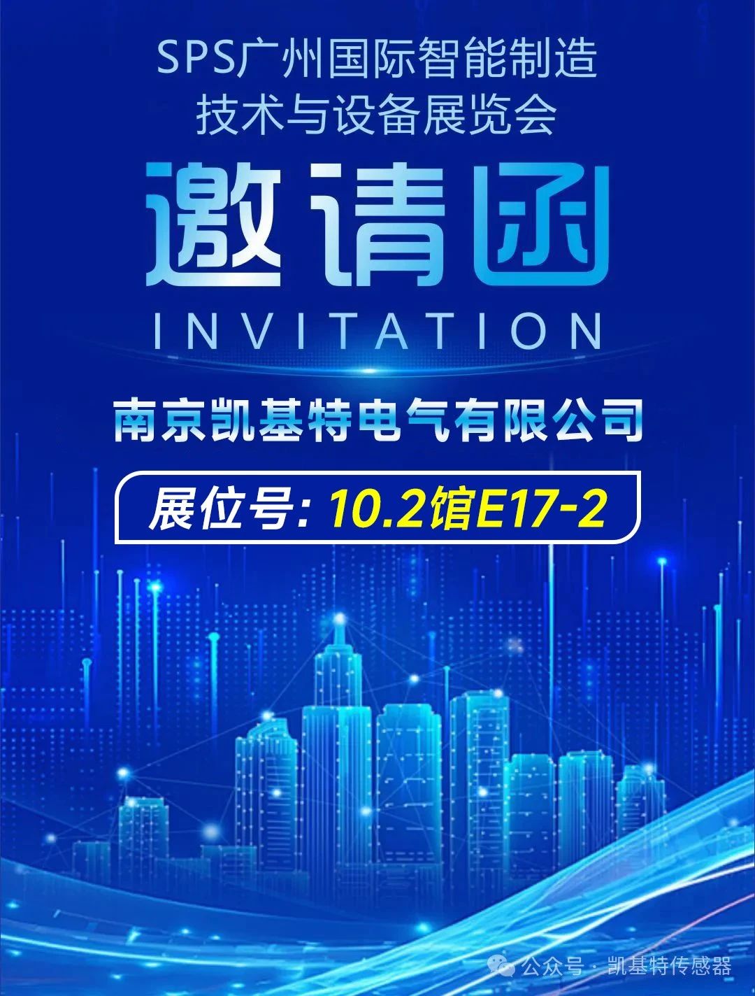展會預(yù)告 | 砥礪奮進(jìn)新征程！凱基特即將亮相廣州國際智能制造技術(shù)與裝備展覽會
